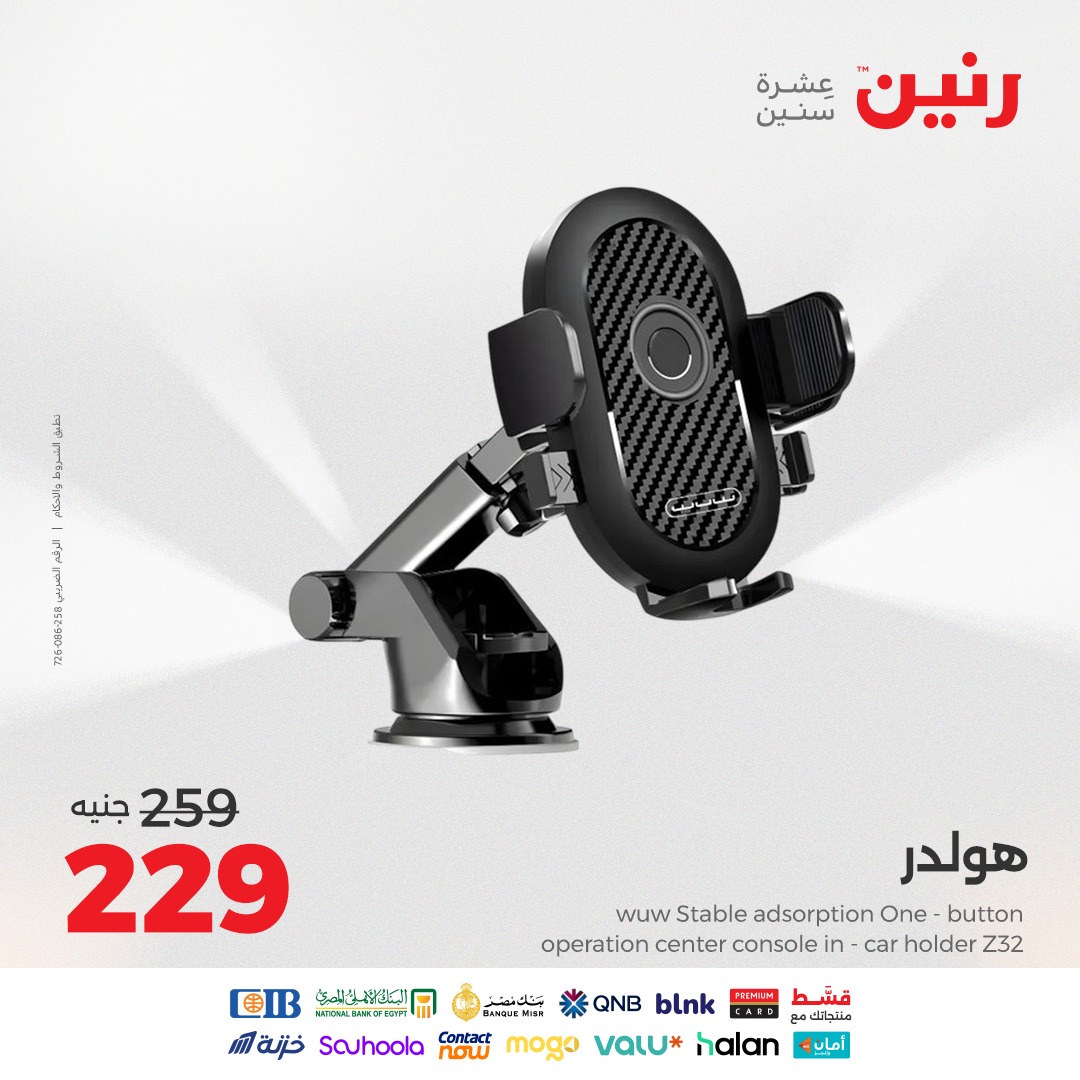 raneen offers from 12aug to 2aug 2025 عروض رنين من 12 أغسطس حتى 2 أغسطس 2025 صفحة رقم 152